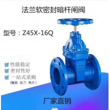 Z45X-16Q暗桿軟密封閘閥，球鐵閥門、彈性暗桿閘閥