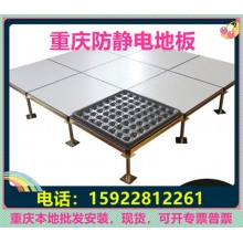 重慶防靜電地板、全鋼無(wú)邊陶瓷架空靜電地板價(jià)格廠家機(jī)房教室安裝