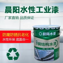 晨陽水性油漆晨陽內(nèi)墻工業(yè)漆鋼結構防腐防腐金屬漆彩鋼瓦翻新漆