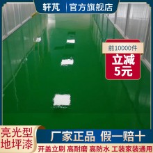 亮光環(huán)氧樹脂地坪漆油性地板漆水泥地面漆防滑耐磨家用室內外油漆